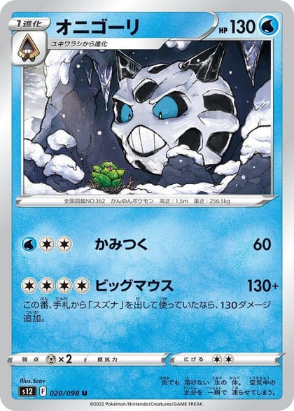 Glalie, S12: Paradigm Trigger 020/098