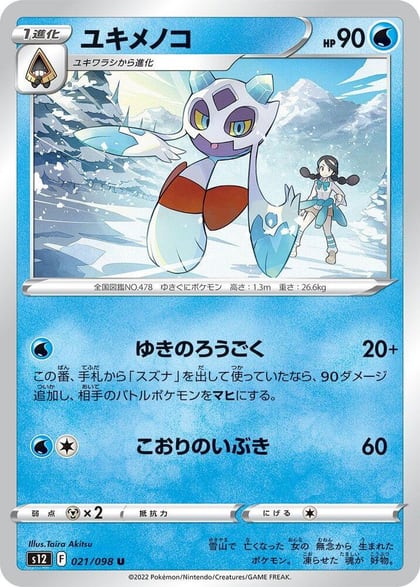 Froslass, S12: Paradigm Trigger 021/098