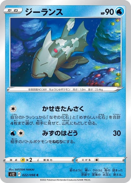 Relicanth, S12: Paradigm Trigger 022/098