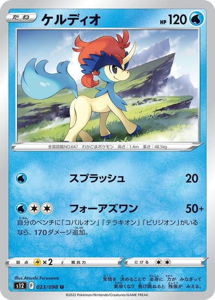 Keldeo, S12: Paradigm Trigger 023/098