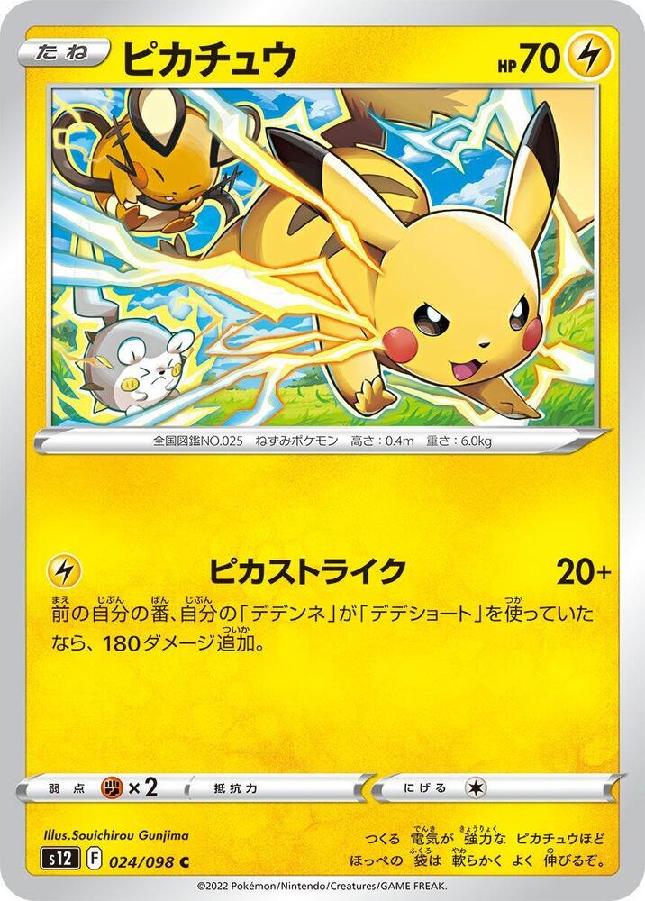 Pikachu, S12: Paradigm Trigger 024/098
