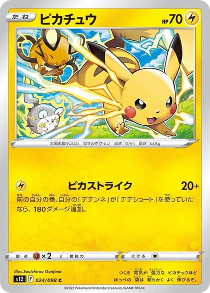 Pikachu, S12: Paradigm Trigger 024/098