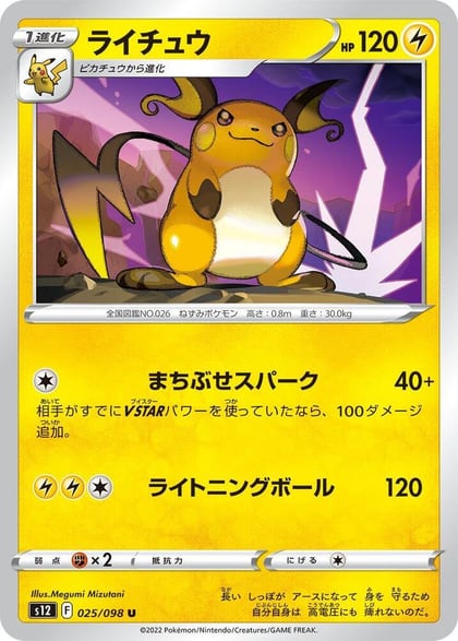 Raichu, S12: Paradigm Trigger 025/098