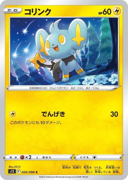 Shinx, S12: Paradigm Trigger 026/098