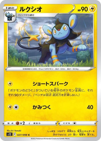 Luxio, S12: Paradigm Trigger 027/098