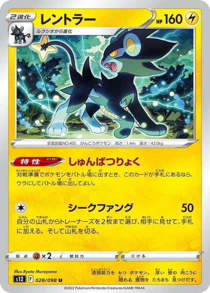 Luxray, S12: Paradigm Trigger 028/098