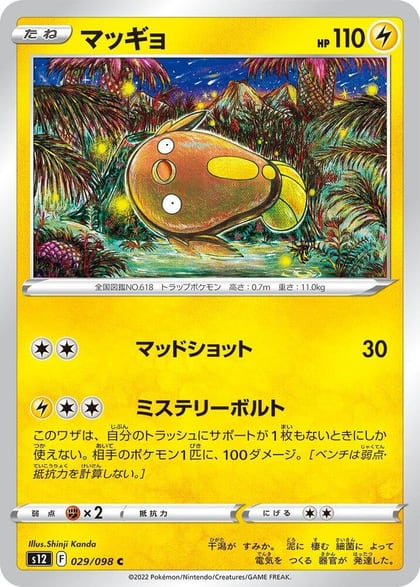 Stunfisk, S12: Paradigm Trigger 029/098