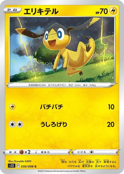 Helioptile, S12: Paradigm Trigger 030/098