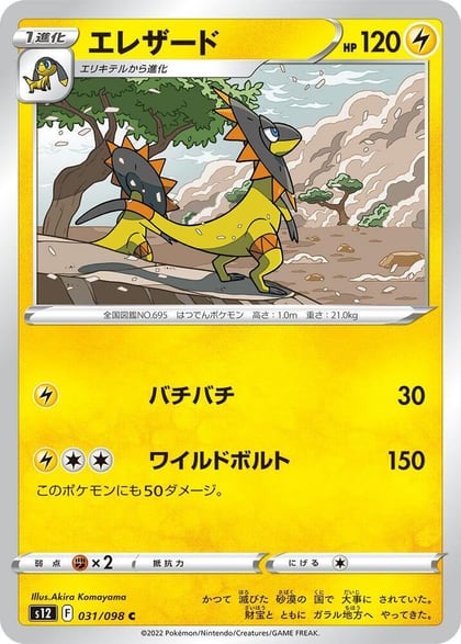 Heliolisk, S12: Paradigm Trigger 031/098