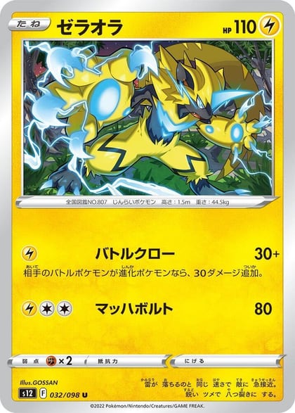 Zeraora, S12: Paradigm Trigger 032/098