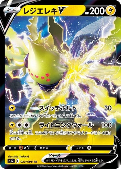 Regieleki V - 033/098, S12: Paradigm Trigger 033/098