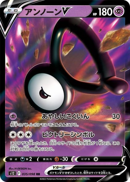 Unown V - 035/098, S12: Paradigm Trigger 035/098