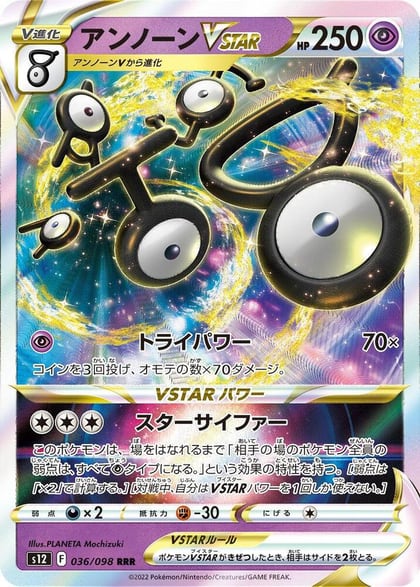 Unown VSTAR - 036/098, S12: Paradigm Trigger 036/098