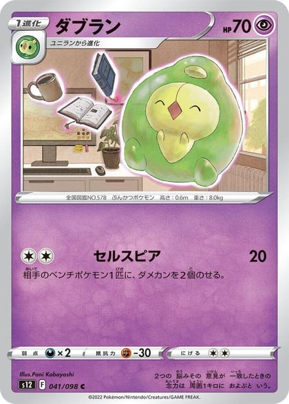 Duosion, S12: Paradigm Trigger 041/098