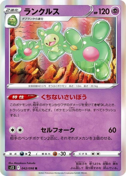 Reuniclus, S12: Paradigm Trigger 042/098