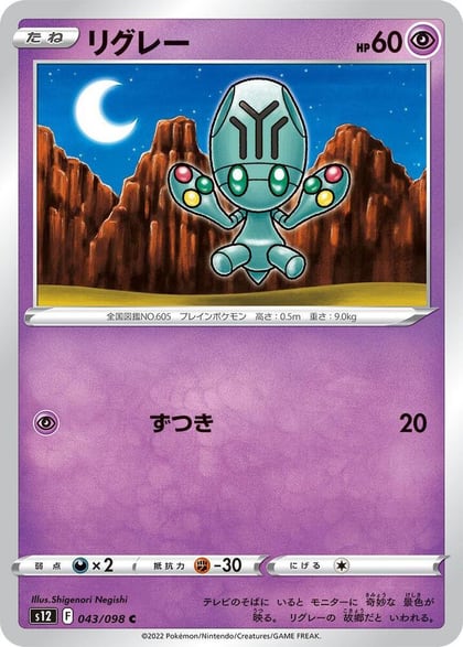 Elgyem, S12: Paradigm Trigger 043/098