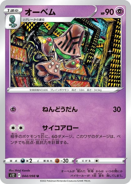 Beheeyem, S12: Paradigm Trigger 044/098
