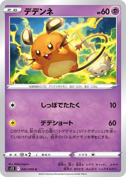 Dedenne, S12: Paradigm Trigger 045/098