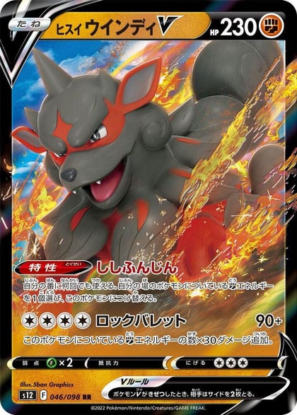 Hisuian Arcanine V - 046/098, S12: Paradigm Trigger 046/098