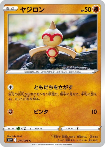 Baltoy, S12: Paradigm Trigger 047/098