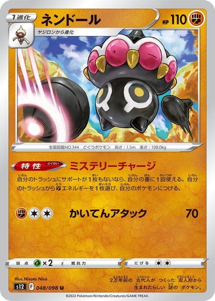 Claydol, S12: Paradigm Trigger 048/098