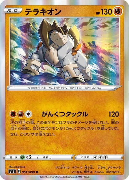 Terrakion, S12: Paradigm Trigger 051/098