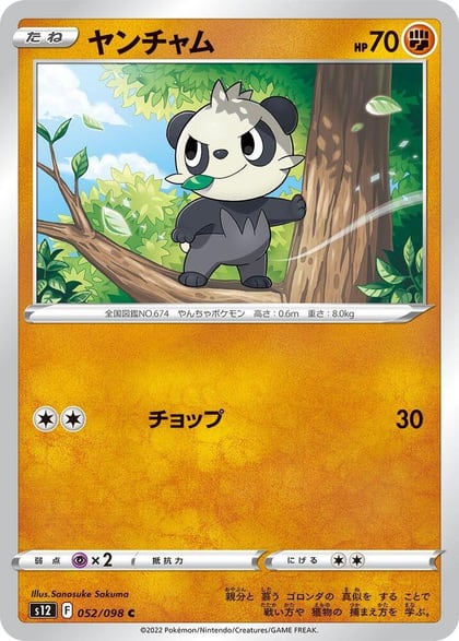 Pancham, S12: Paradigm Trigger 052/098