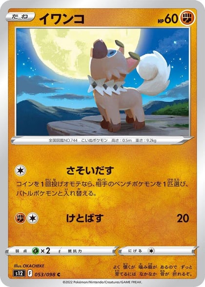 Rockruff, S12: Paradigm Trigger 053/098
