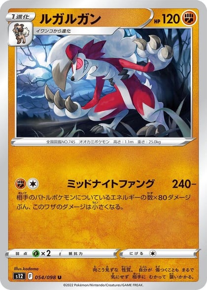 Lycanroc, S12: Paradigm Trigger 054/098