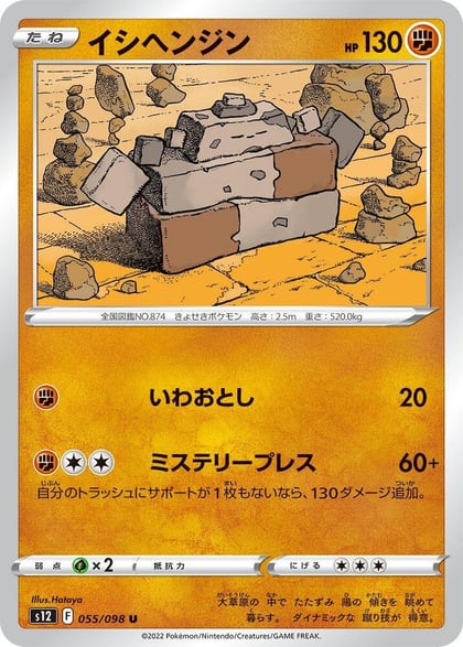 Stonjourner, S12: Paradigm Trigger 055/098