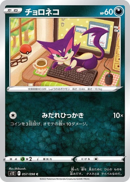 Purrloin, S12: Paradigm Trigger 057/098
