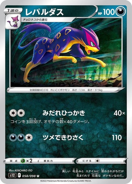 Liepard, S12: Paradigm Trigger 058/098