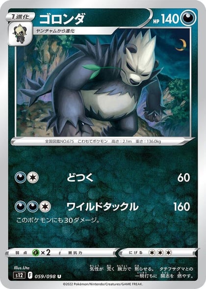 Pangoro, S12: Paradigm Trigger 059/098