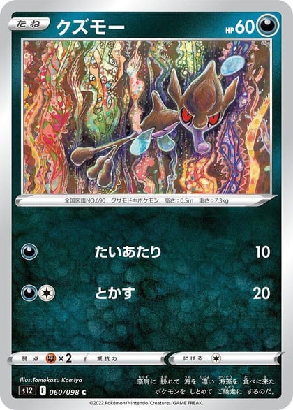 Skrelp, S12: Paradigm Trigger 060/098