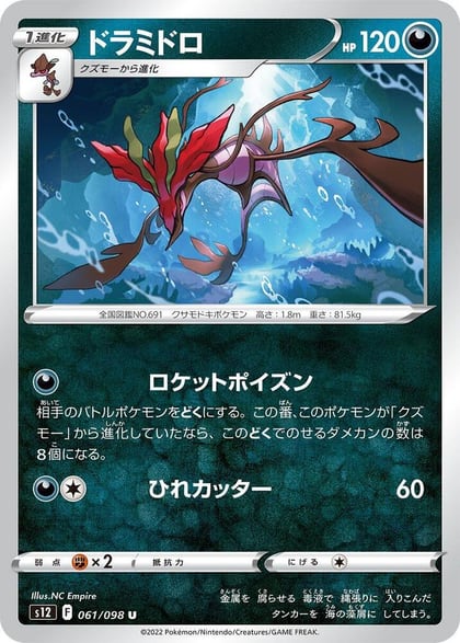 Dragalge, S12: Paradigm Trigger 061/098