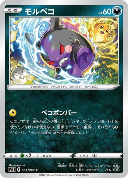Morpeko, S12: Paradigm Trigger 062/098