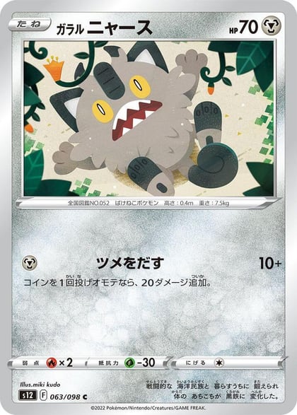 Galarian Meowth, S12: Paradigm Trigger 063/098