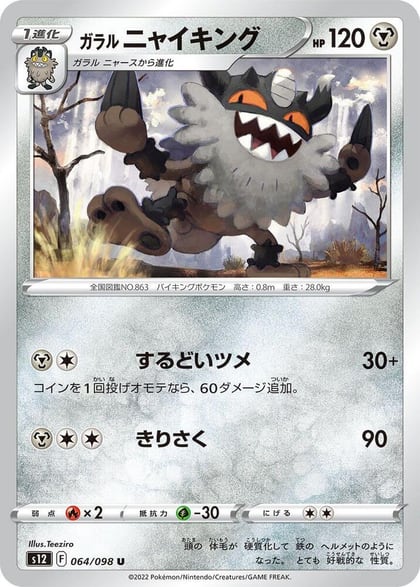 Galarian Perrserker, S12: Paradigm Trigger 064/098