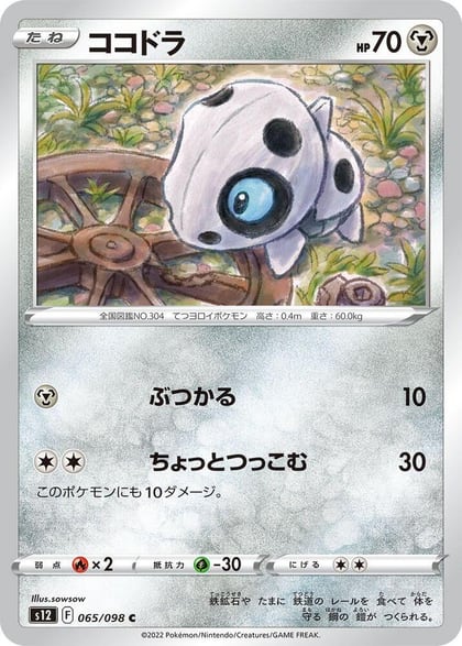 Aron, S12: Paradigm Trigger 065/098