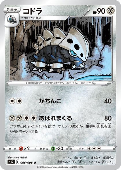 Lairon, S12: Paradigm Trigger 066/098