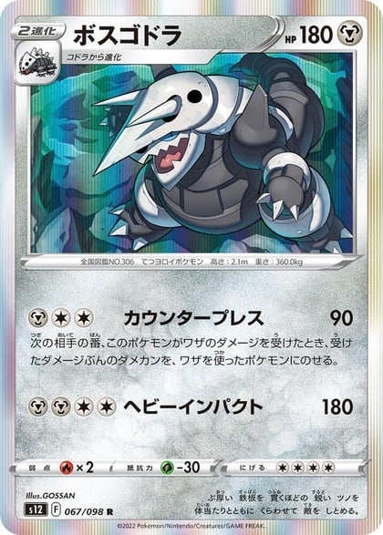 Aggron, S12: Paradigm Trigger 067/098