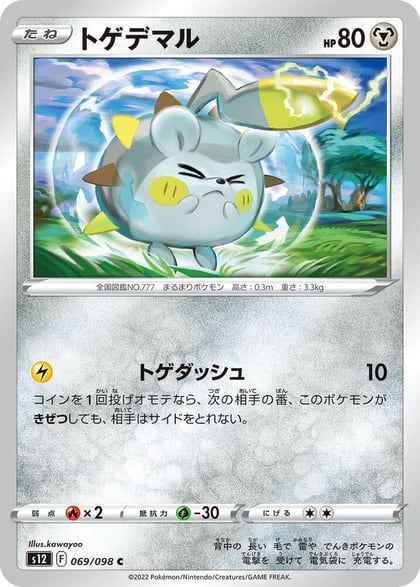 Togedemaru, S12: Paradigm Trigger 069/098