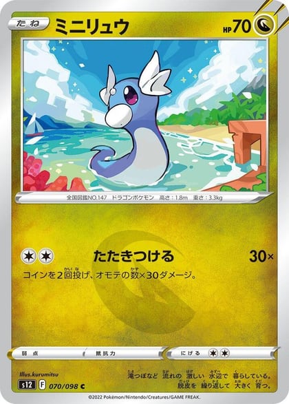 Dratini, S12: Paradigm Trigger 070/098