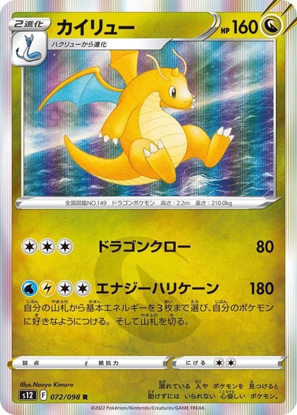 Dragonite, S12: Paradigm Trigger 072/098