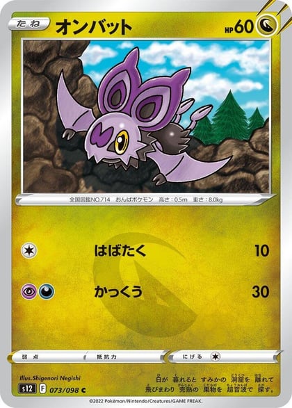 Noibat, S12: Paradigm Trigger 073/098