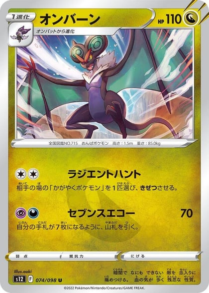 Noivern, S12: Paradigm Trigger 074/098