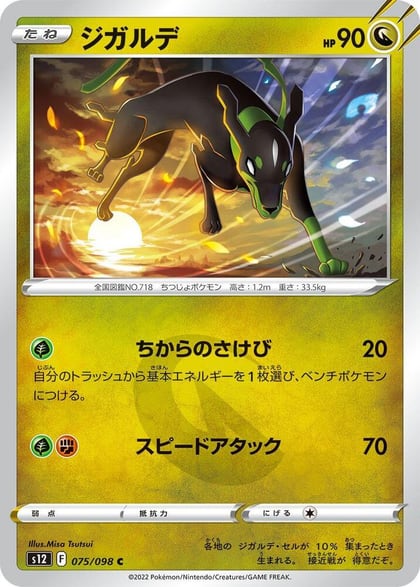 Zygarde, S12: Paradigm Trigger 075/098