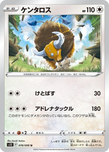 Tauros, S12: Paradigm Trigger 078/098