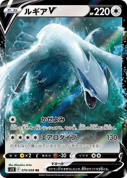 Lugia V - 079/098, S12: Paradigm Trigger 079/098