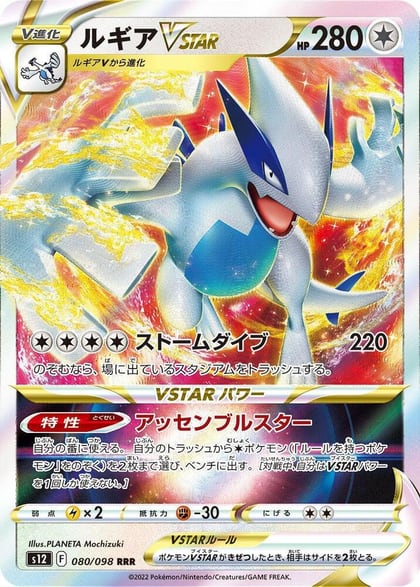 Lugia VSTAR - 080/098, S12: Paradigm Trigger 080/098